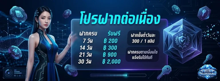 Diamond168-โปรโมชั่น1